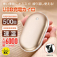 販売中止　【ゴールド】 充電式 カイロ 繰り返し 使える 省エネ USB充電