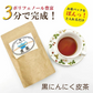 【黒にんにく皮茶】 チャック付き ティーパック 国産 青森県産 黒にんにく 皮茶3袋セット 人参 ゴボウ 椎茸 定形外郵便 送料無料【7026】