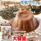 【お徳用】ひとくち コーヒー牛乳 プリン 40個☆ コーヒー 牛乳 プリン まろやかな甘さと風味豊かなコーヒーの香りがたまらない 常温便