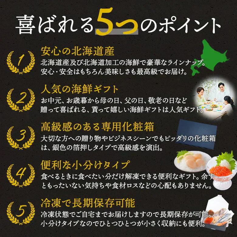 海鮮 ギフト ほたて ホタテ 北海道 いくら イクラ  海鮮8種セット 御歳暮 お年賀 福袋 母の日 父の日 敬老の日 プレゼント 内祝い 福袋