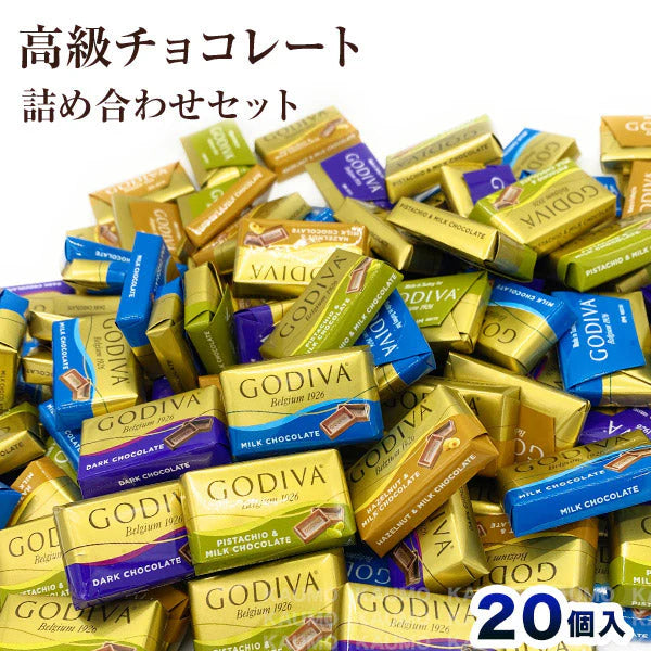 ゴディバ GODIVA ナポリタン 20個入り チョコ チョコレート スイーツ お菓子 (食品N20)※