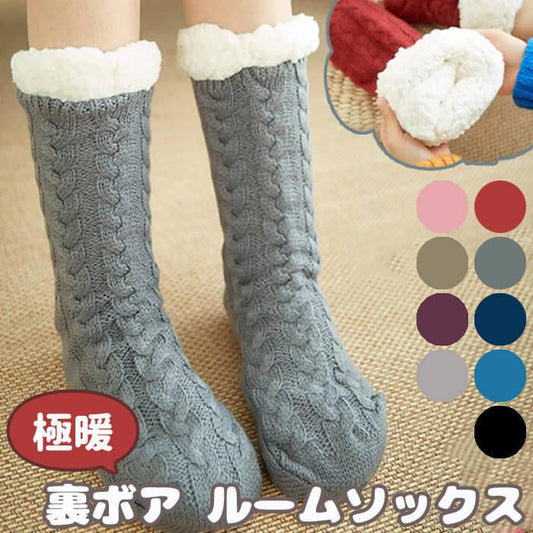 【ネイビー】【予約商品・発送時期は商品説明に記載】極暖 極厚 裏ボア ルームソックス 9色 ルームソックス もこもこ 滑り止め 冬 暖かい レディース ルームソックス 裏ボア 毛糸 ボア ルームウェア プレゼント 靴下 あったか靴下 かわいい ロング 送料無料 ギフト プレゼント