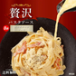 送料無料 贅沢パスタソース 8食 ソースのみ カルボナーラソース パスタ 時短 本格 食品 お試し 非常食 保存食 防災食 長期保存 仕送り 防災 備蓄 簡単 便利