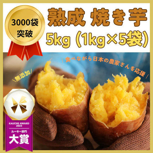 【自然の甘みそのまま】国産 無添加 焼き芋 5kg(1kg×5p) 冷凍 月間販売数 3000袋突破！ 果物 青果 芋 いも さつまいも サツマイモ 野菜 焼芋 農家 訳あり 干し芋 好きに 冷凍 グルメ 紅はるか シルクスイート スイーツ 市場 おやつ お菓子 ダイエット クール便 贈答 お中元 ギフト