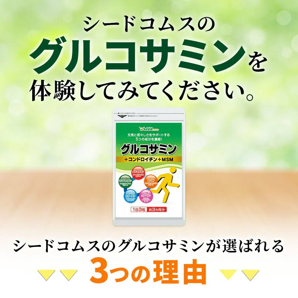 2型コラーゲン配合グルコサミン＆コンドロイチン＆MSM《約12ヶ月分》 サプリ サプリメント 健康 グルコサミン グルコ コンドロイチン msm フィッシュ コラーゲン【大容量】