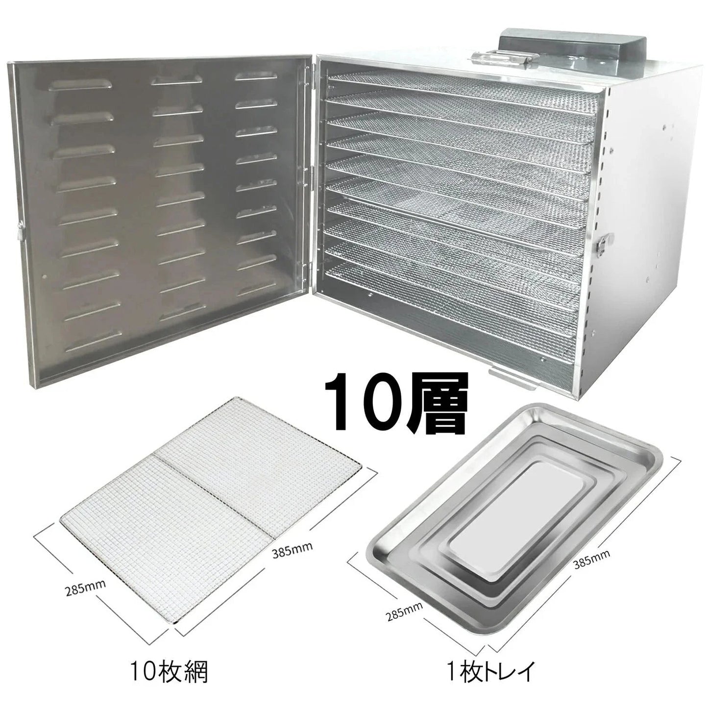 食品乾燥機 10層 フードドライヤー クッキー乾燥機 電気食品脱水機 ドライフルーツ 304ステンレス鋼製 LCD智能温度制御 24時間タイマー 食品グレード 野菜 お茶