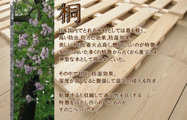 【セミシングル】４つ折り 桐すのこベッド セミシングルサイズ