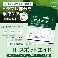 ニキビパッチ 56枚入り×2袋セット 【一般医療機器】 武内製薬 CICA配合 ニキビ パッチ ニキビケア THE スポットエイド コメド ハイドロコロイド SPOT AID 薬 跡 対策 予防 敏感肌 低刺激 吹き出物 肌荒れ マスク荒れ 送料無料 メール便 大容量