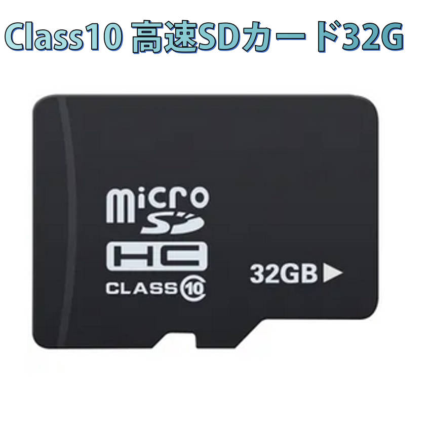 microSDカード 32GB マイクロSDHC 32GB C10 TFカード SDカード 安い マイクロSDカード ドライブレコーダー 防犯カメラ DV 高画質録画 音楽 保存用