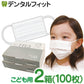 TR3マスク 子供用(ホワイト) 【80×125mm】2箱(合計100枚入)【マスク 不織布 不織布マスク】【マスク 子供】【メール便送料無料】
