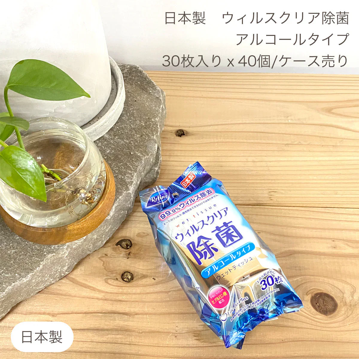 【30枚x40P】 アルコールタイプ ウイルスクリア除菌 おでかけウエットティッシュ リファイン LD-134