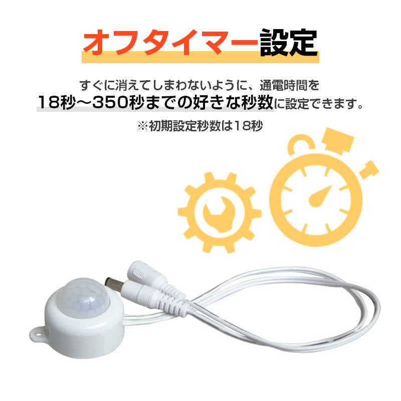 人感センサー USB ホワイト スイッチケーブル 電源 ライト 赤外線 自動オンオフ USB DC 照明 夜 足元 間接照明 LED テープライト クローゼット 廊下 階段 玄関 トイレ ベッド