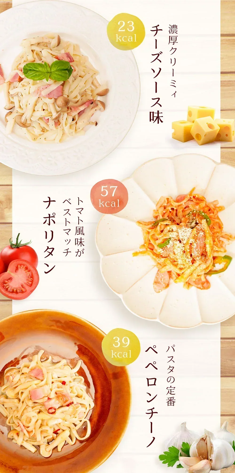 【140g×8パック】濃厚豆乳こんにゃくパスタ 〈140g×8袋と6種のソース〉こんにゃく麺 【ゲリラセール】