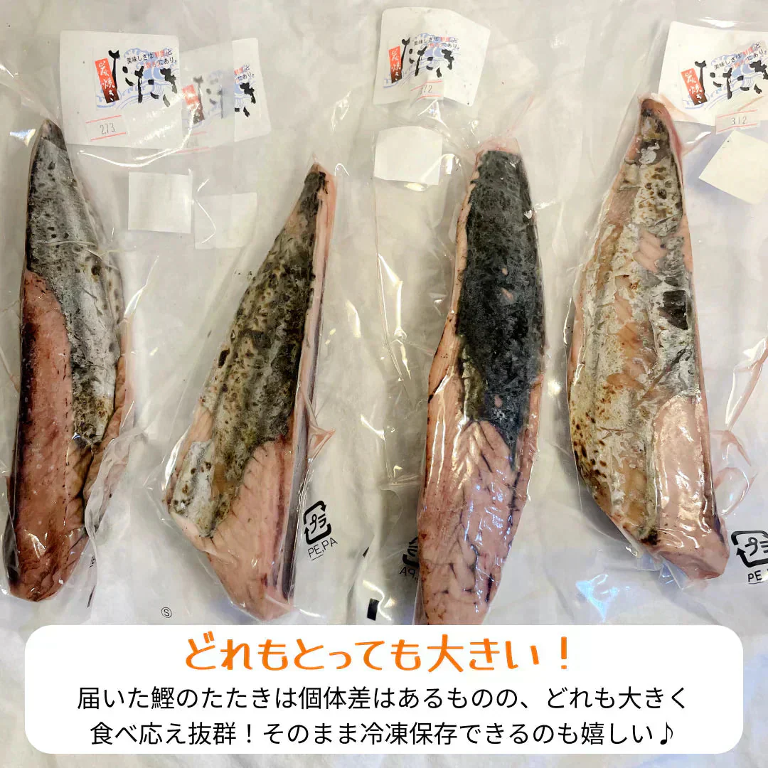 炭火焼！極上カツオのたたき　1ｋｇ