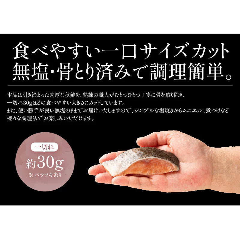 鮭 サケ 骨取り 切り身 30g×20切 無塩 国産 アメリカ産 天然 秋鮭 骨なし チャック袋 バラ凍結 冷凍 塩なし ギフト グルメ プレゼント