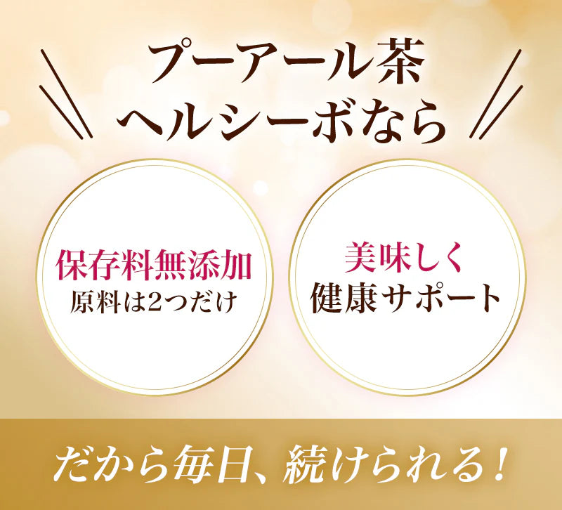 【最短当日出荷】機能性表示食品 プーアール茶 ヘルシーボ 30個入 ( 肥満気味の方 体重 ウエスト 体脂肪 血中中性脂肪 BMI 内臓脂肪 サポート エラグ酸 ザクロ エキス ダイエット サポート ダイエット茶 健康茶 ティーバッグ ティーライフ )