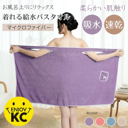 【パープル】ラップタオル バスローブ バスタオル ポケット付 速乾 巻くタオル マイクロファイバー