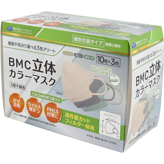 不織布マスク BMC 立体カラーマスク ふつうサイズ ベージュ／グレー／オリーブ 10枚X3色 個別包装 30枚入り X4箱