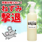 人に優しい ネズミ駆除 ラットバスター 1本 250ml スプレータイプ ねずみ忌避剤 ねずみ撃退 効果持続 安全 退治 匂いで撃退 死骸が見えない ネズミ駆除 駆除剤 ネズミ除け スプレー ラットバスター 天然素材 日本製 送料無料