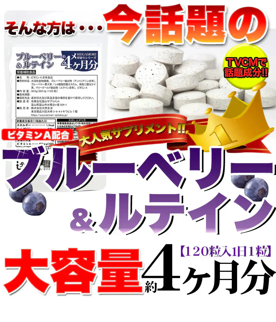 お得３袋セット【メガ盛り 大容量お得１年分】ブルーベリー＆ルテイン サプリメントスマホをよく使う 目の疲れ デジタルケア 目 目のケア 約4ヵ月分×３袋 お得 ビタミンA アントシアニン 含有 360粒 ブルーベリー ルテイン 売れ筋 爆安 格安 お得 激安 コスパ最高 コスパ最強 お肌 健康食品 20代 30代 40代 50代 60代 健康サプリメント 大容量 日本製 おすすめ 国産 マリーゴールド抽出物 サプリ サプリメント ルテイン ビタミンA ブルーライト