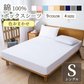 【ボックスシーツ 綿100％  色お任せ 100×200cm】ボックスシーツ 綿100％ 【雑誌anan掲載】 シングル 100ⅹ200cm ダブル セミダブル クイーン マットレスカバー 毛玉なし 滑らか 夏用 冬用 春夏秋冬 抗菌 速乾 通気性 防ダニ 高級感 安眠 快眠 北欧風 無地 コットン かわいい 新生活