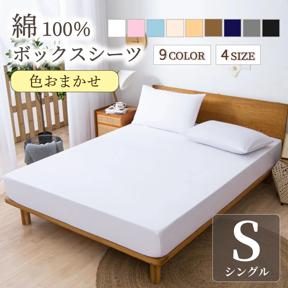 【ボックスシーツ 綿100％  色お任せ 100×200cm】ボックスシーツ 綿100％ 【雑誌anan掲載】 シングル 100ⅹ200cm ダブル セミダブル クイーン マットレスカバー 毛玉なし 滑らか 夏用 冬用 春夏秋冬 抗菌 速乾 通気性 防ダニ 高級感 安眠 快眠 北欧風 無地 コットン かわいい 新生活