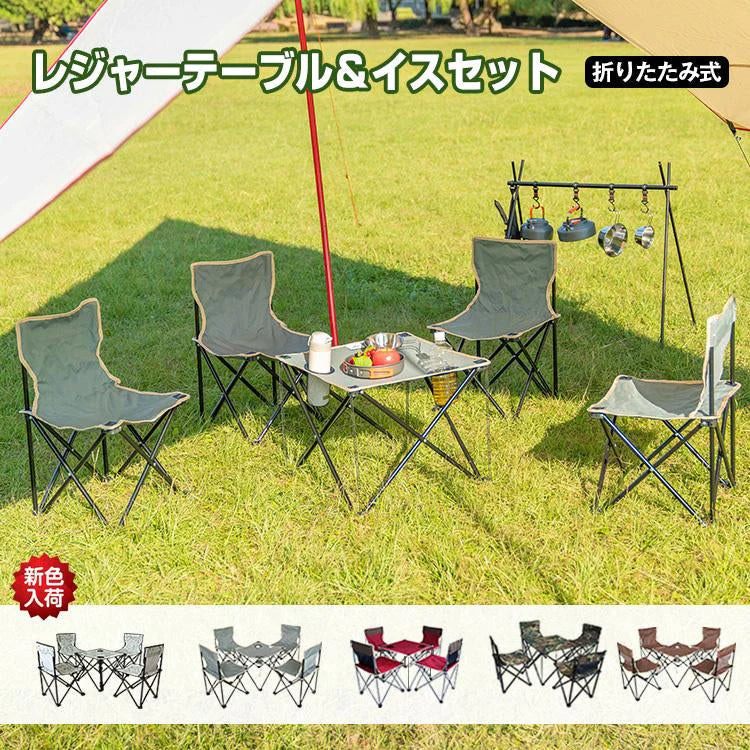 【送料無料】 アウトドアチェアテーブル 5点セット 「グレー」 イス 軽量 椅子 コンパクト レジャーテーブル チェアセット キャンプ ad172-hu