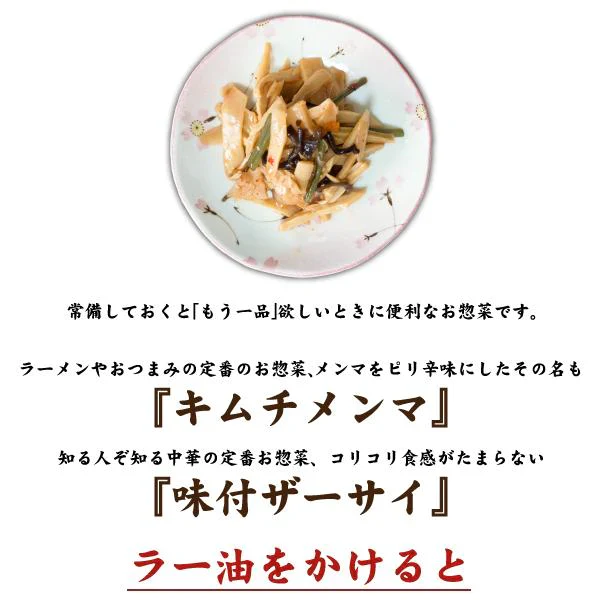 2種食べ比べ 中華のお惣菜 各2袋 4袋でお届け 送料無料 ザーサイ キムチメンマ 食品 お試し 取り寄せ ご当地グルメ