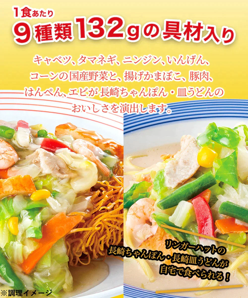 【超得ハイパーSALE】リンガーハット 長崎ちゃんぽん・長崎皿うどんセット 1セット（12袋：長崎ちゃんぽん×6袋、長崎皿うどん×6袋）