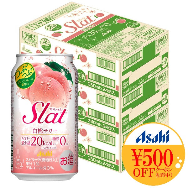 【送料無料】アサヒ すらっと（Slat）白桃サワー 350ml×3ケース/72本【北海道・東北・四国・九州地方は別途送料が掛かります。】