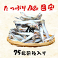 子持ち シシャモ 一夜干し 山盛り1kg(ジッパータイプ) アイスランド産 タイ国内生産 シシャモ  おつまみ