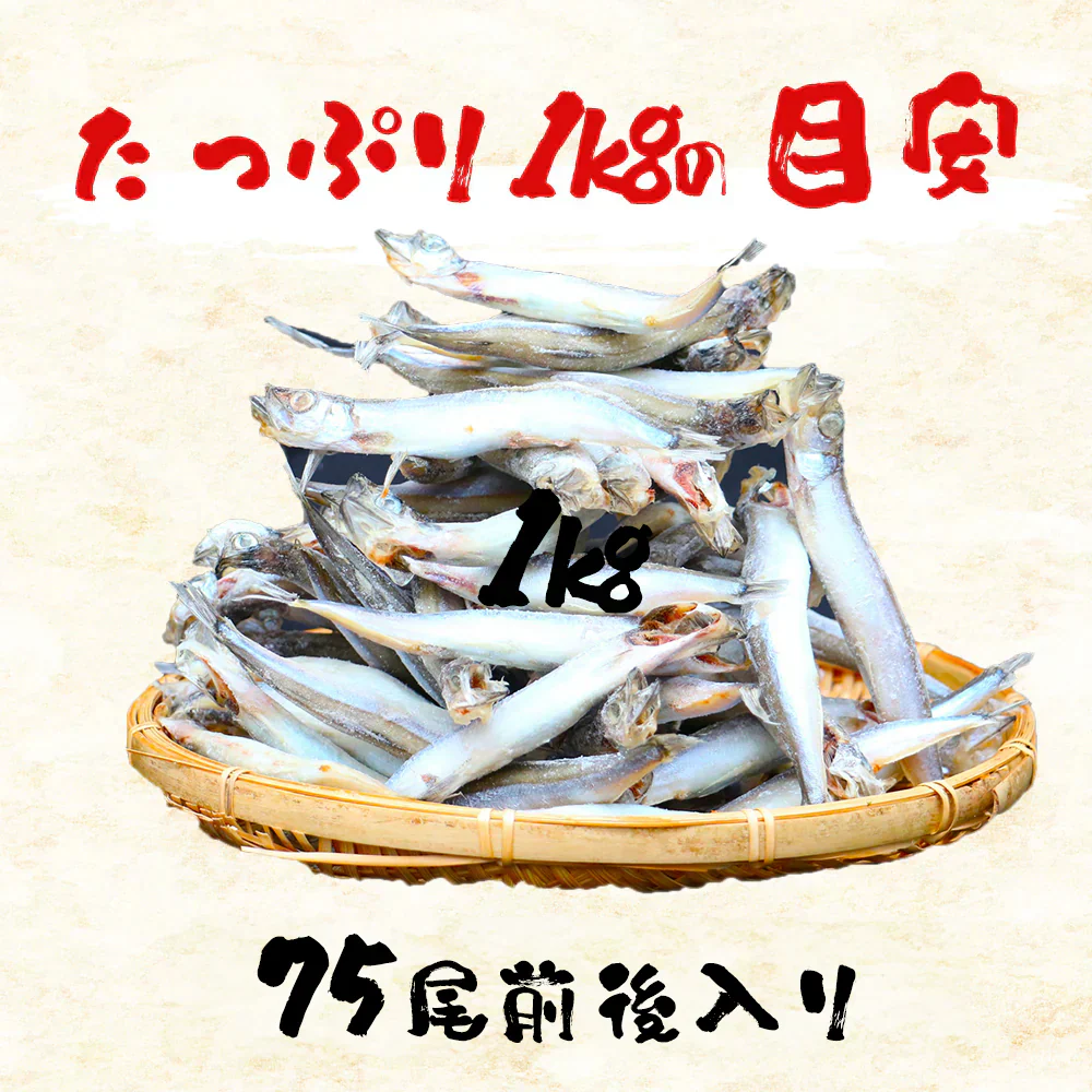 子持ち シシャモ 一夜干し 山盛り1kg(ジッパータイプ) アイスランド産 タイ国内生産 シシャモ  おつまみ