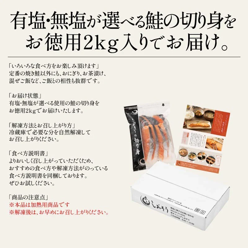銀鮭 切り身 肉厚 2kg 20切れ 有塩　加熱用 鮭 さけ サケ 焼き鮭 焼き魚 冷凍 家庭用 お弁当用 お弁当 おかず 惣菜 お惣菜 冷凍食品  【送料無料】