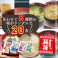【福袋】スープ＆生味噌汁全8種類２０個セット(国内製造品）！
