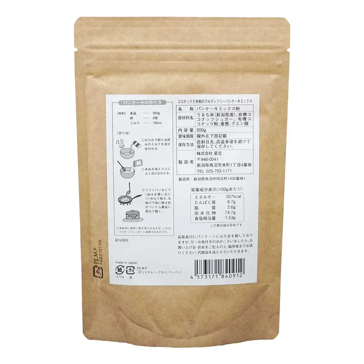 【ダイエット・美容・健康に】グルテンフリー パンケーキミックス 400g(200g×2袋) 有機 オーガニック ココナッツフラワー ココナッツシュガー 米粉 ギルトフリー アレルギー 対策 非常食 保存食 送料無料