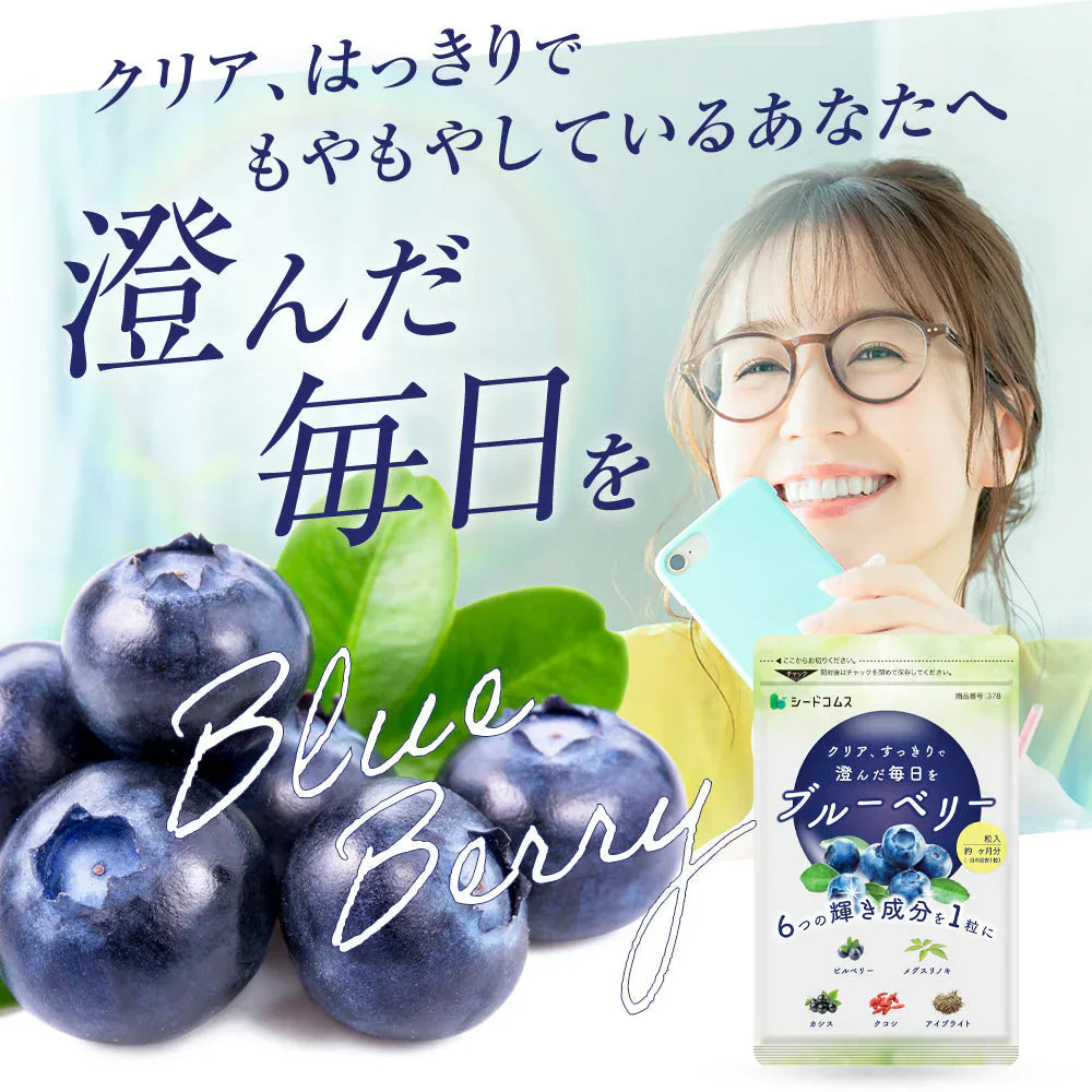ブルーベリー《約1ヶ月分》 サプリ サプリメント  ブルーベリー ビルベリー メグスリノキ アイブライト ビタミン ポリフェノール アントシニアン タンニン コンタクト【カウシェファーム収穫対象商品】