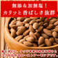 美味しくなって新容量！ アーモンド 送料無料 素焼き  (無塩) 700g 愛すべきナッツ 素焼きアーモンド 無塩 無添加 アーモンド 無油 チャック袋入り 素焼き ナッツ 訳あり わけあり 1kg より少し少ない700g