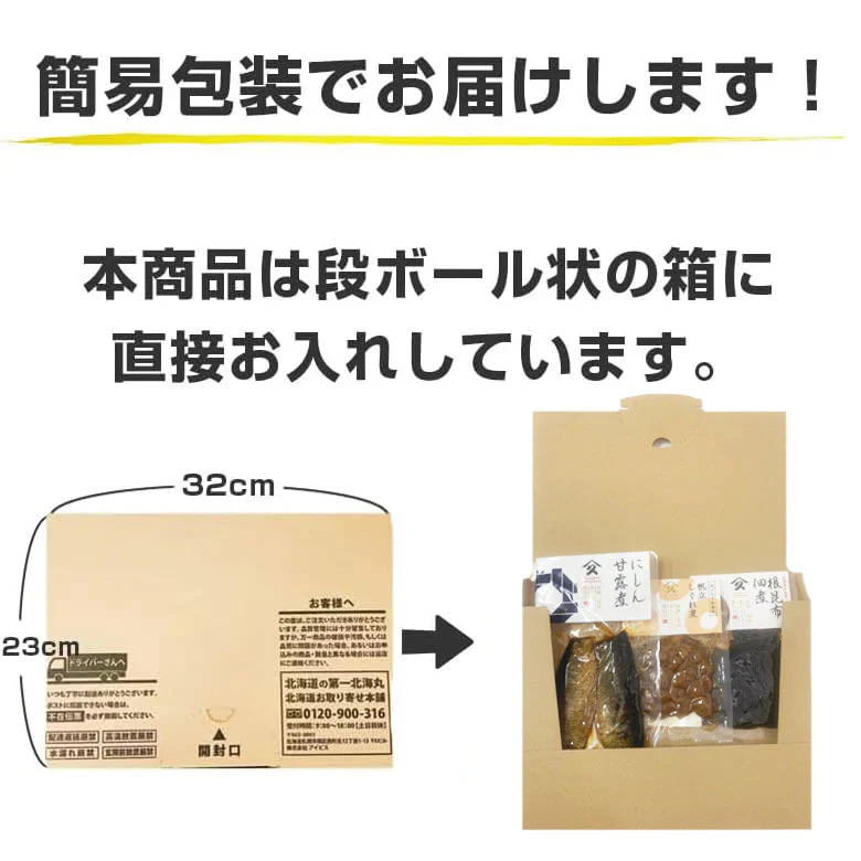 佃煮 ギフト 父の日 詰め合わせ 北海道産 にしん ほたて 昆布 煮物 和食 惣菜 仕送りセット おかずセット 詰め合わせ ご飯のお供