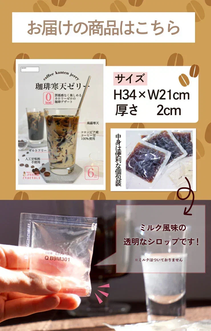 🩵【リピーター続出！】ゼロ珈琲寒天ゼリー ６個　ギルトフリーデザート ミルク風味シロップ付き！人工甘味料不使用