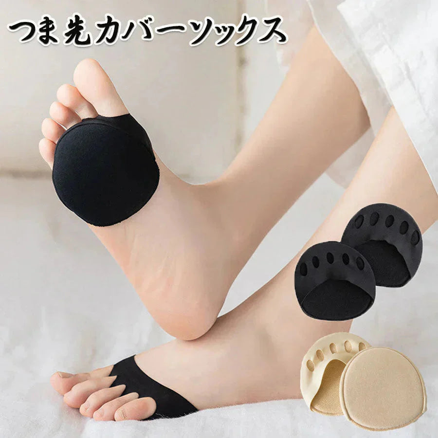つま先カバーソックス 靴下 くつ下 前足パッド フットカバー パンプス用 見えない ソックス 快適 薄手 おしゃれ 滑り止め 歩きやすい 素足 消臭 脱げにくい 幅広 通勤 オフィス 痛くない 浅履き 足ケア 前足サポート 衝撃吸収クッション