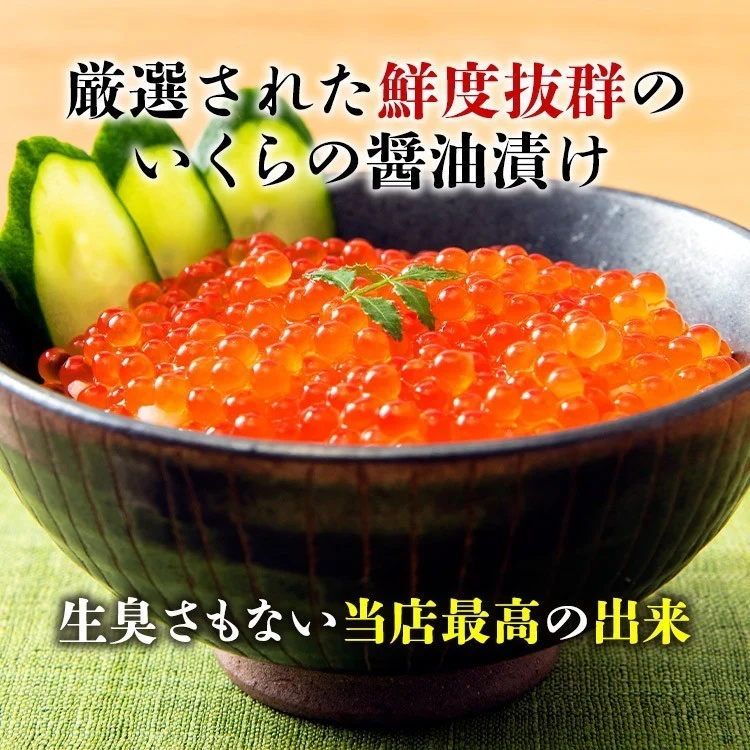 イクラ いくら 醤油漬け 250g 粒は小さいけど味は抜群！ サーモン トラウト 丼 軍艦 手巻き寿司 ちらし寿司 送料無料 冷凍便 お取り寄せグルメ 食品 ギフト