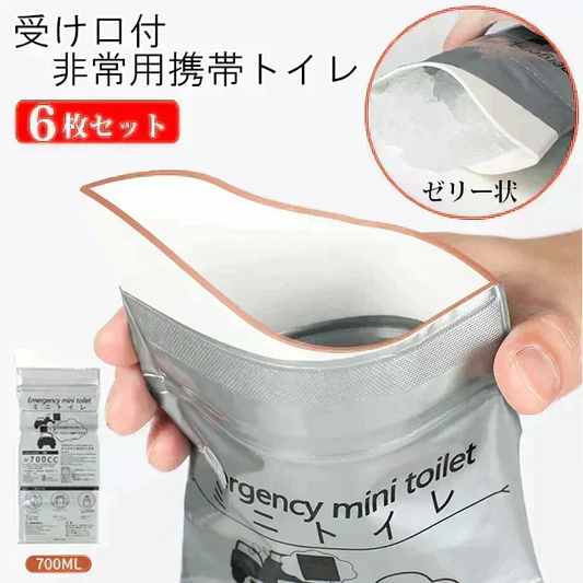 送料無料 6個セット 携帯トイレ ポータブルトイレ 受け口 チャック付き 非常用 防災 災害 ゼリー状 渋滞 アウトドア 介護 緊急時 簡易トイレ