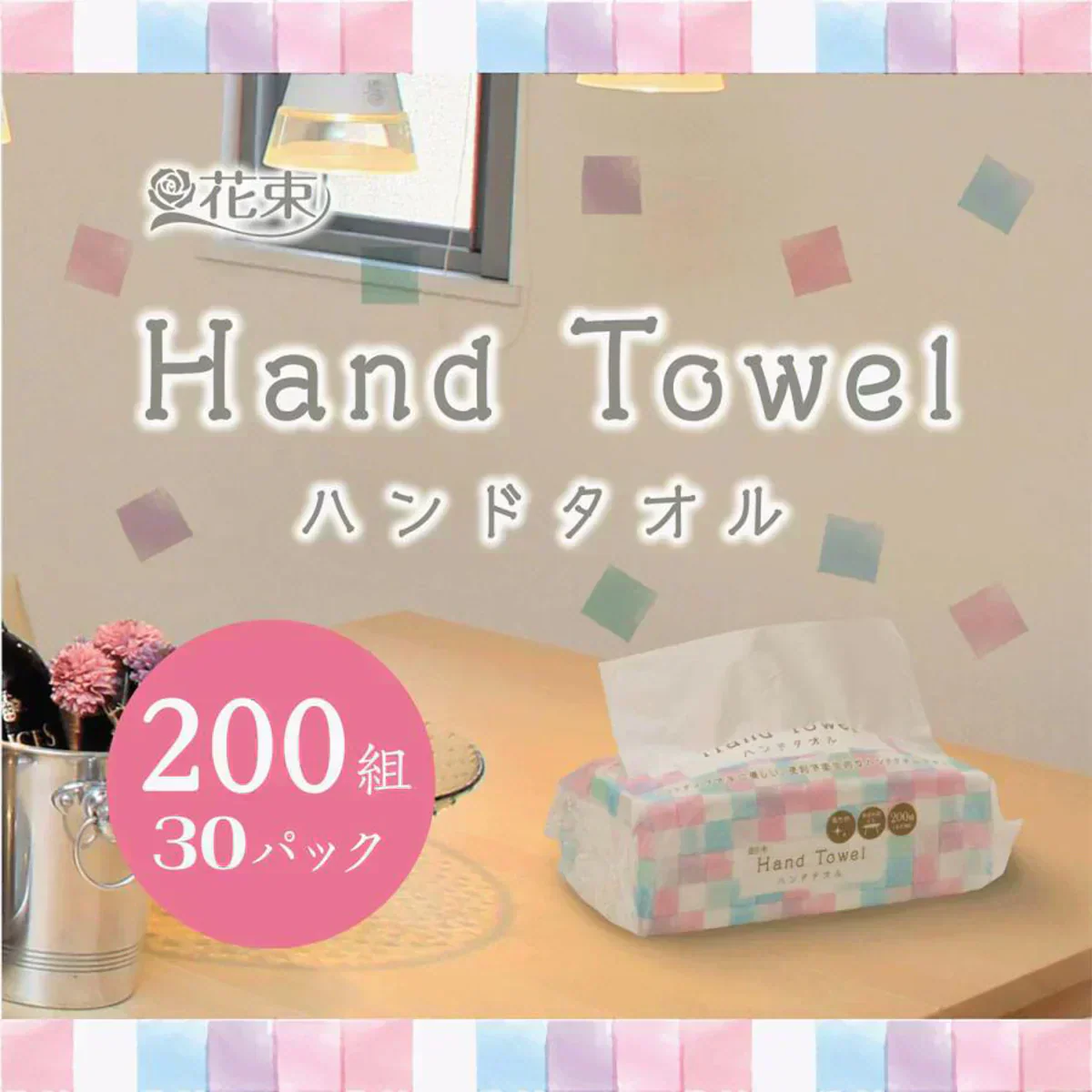 3個入りＸ10パック ペーパータオル 丸富製紙 花束 ハンドタオル ピロータイプ 再生紙100% 中判サイズ 200組400枚