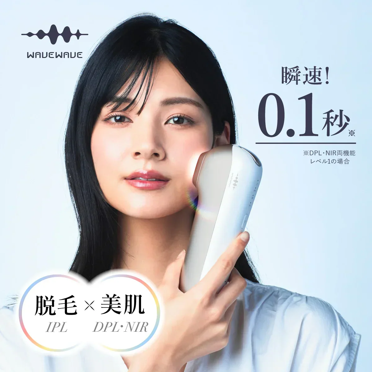 【WAVEWAVE Radiant Grace】ラディアント グレイス 脱毛 ムダ毛ケア IPL 3種の光美容ケア 0.1秒の最速照射 DPL 艶肌ケア うぶ毛 顔 ワキ 髭 ひげ セルフ脱毛 3種の光美容ケア　0.1秒の最速照射（国内最速）　DPL（艶肌ケア）×NIR（リフトケア）　IPL（ムダ毛ケア）　脱毛も美顔も 美顔器 レーザー美顔器 肌ケア