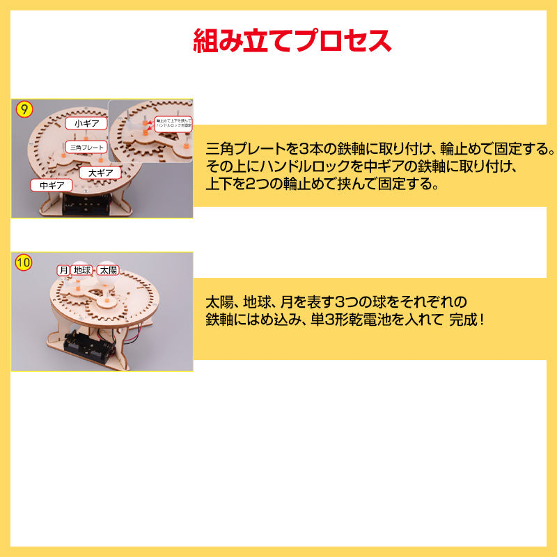 三球儀 組み立てキット 天体模型 小学生 中学生 子供 工作 自由研究 夏休み 月 地球 太陽 公転 自転 理科 科学 惑星 衛星 日周運動 プレゼント 知育玩具