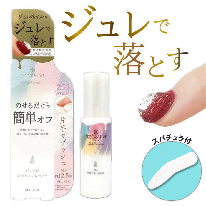 ジュレリムーバー 【ジェルネイル　ジュレ状アセトンリムーバー　片手でプッシュ　乗せて待つだけ　コットン・アルミホイル不要　スパチュラ付き】