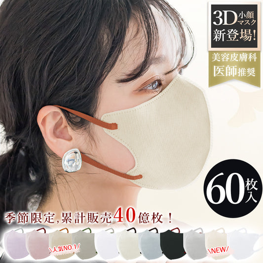 2025最新＼60枚  グレージュ／小顔マスク ３Dマスク 不織布 立体 マスク 不織布マスク バイカラーマスク 立体マスク 血色マスク マスク カラーマスク くちばし 花紛対策 ほこり防止マスク 薄型マスク  防塵 3d マスク 通気性マスク 敏感肌 マスク 乾燥肌 肌に優しい 口紅が付きにくい 通気性 息がしやすい 耳が痛くならない