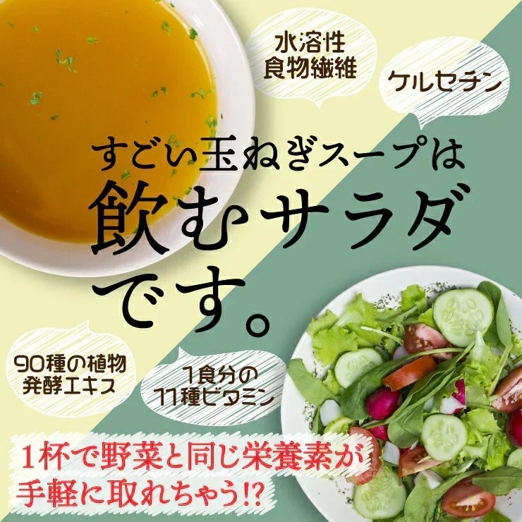 ❤️５０包　女王様すごい玉ねぎスープ／玉ねぎ1個分健康サラサラ／ケルセチン　美容・ダイエットにも　ぷるるん姫／