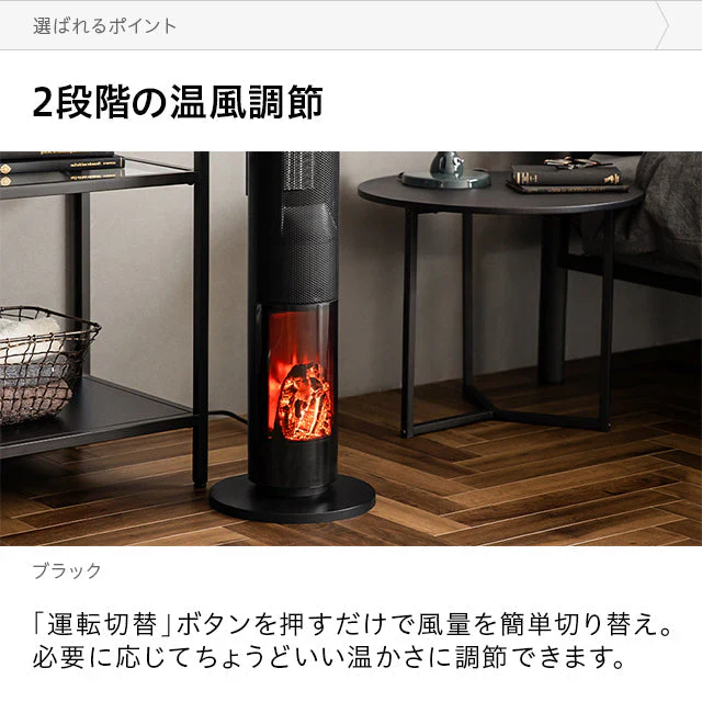 （オフホワイト）暖炉型ファンヒーター【1年保証】