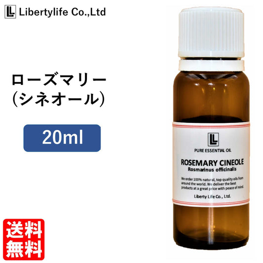 アロマオイル ローズマリー シネオール 精油 エッセンシャルオイル  (20ml)